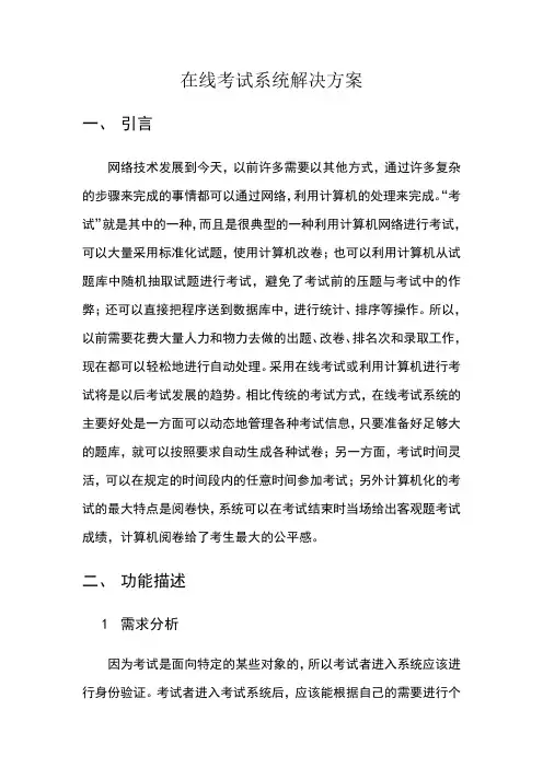 在线考试系统解决方案