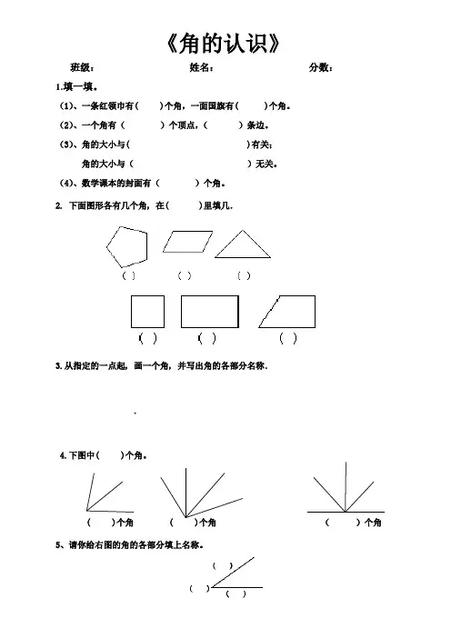 《角的初步认识》练习题 -