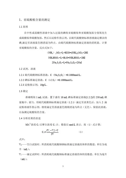 脱硫浆液分析方法