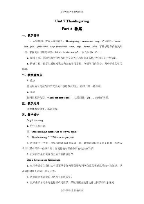 闽教版-英语-六年级上册-Unit 7 Thanksgiving Part A 教案