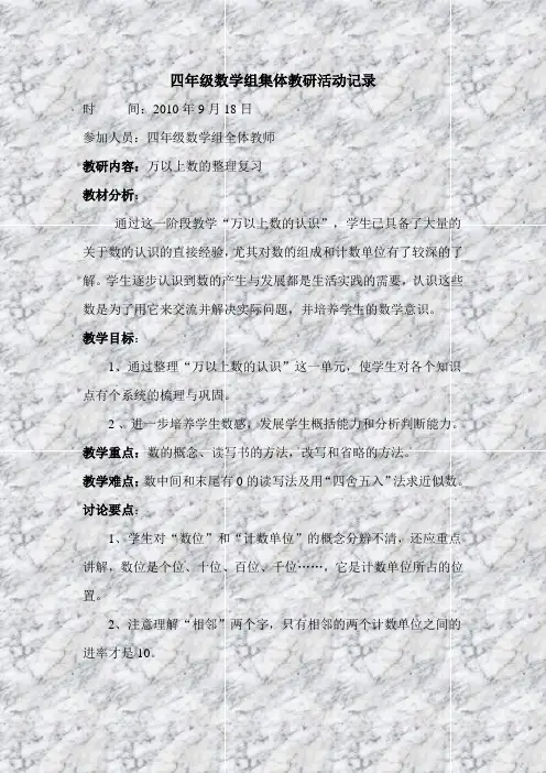 四年级数学组集体教研活动记录