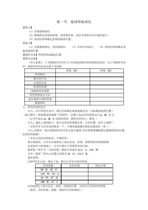 1.1.5地球和地球仪(人教版七年级上册)(1)