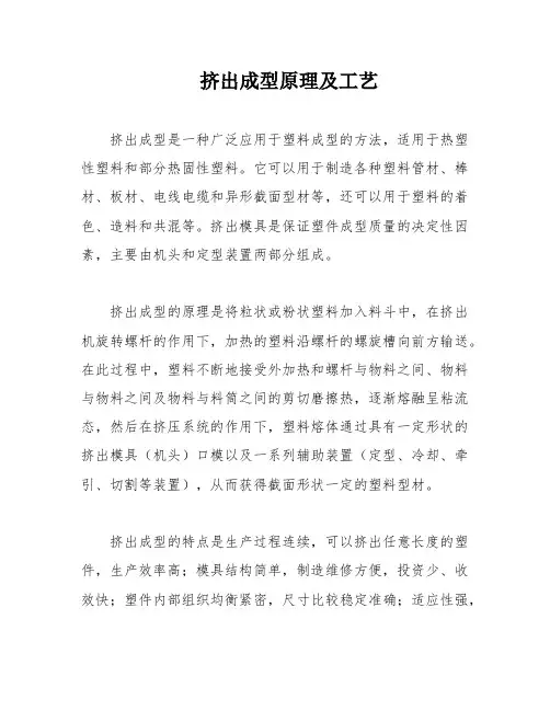 挤出成型原理及工艺