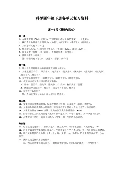 科学四年级下册各单元复习资料(一二三单元)