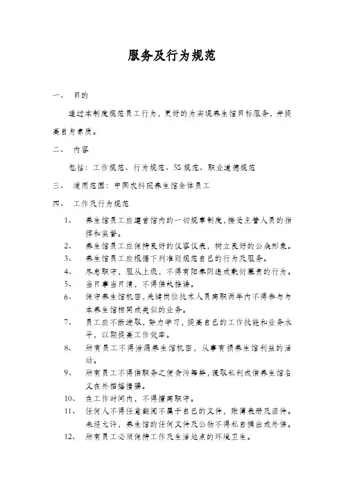某养生馆管理制度