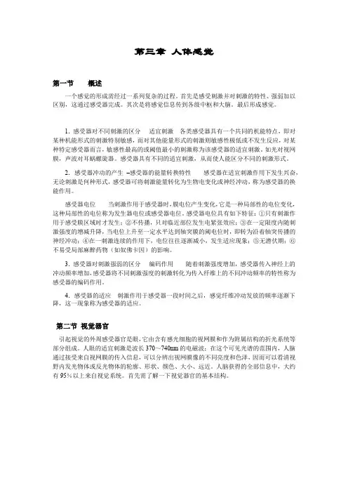 生理学——人体感觉