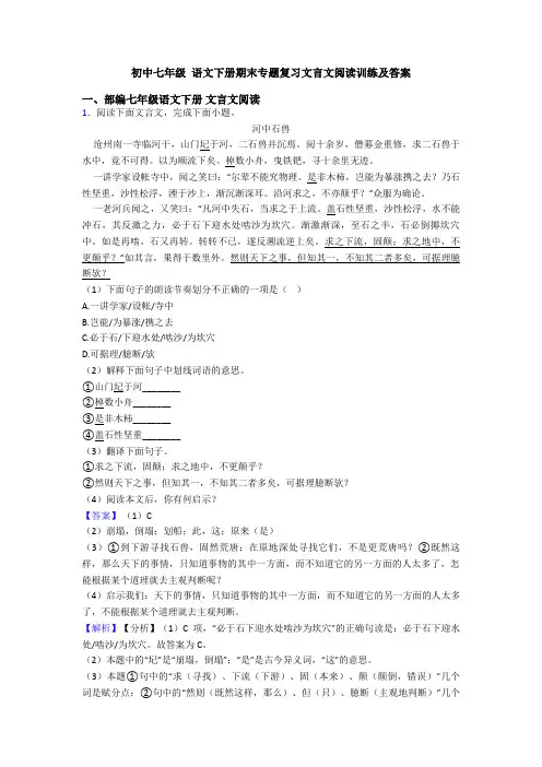 初中七年级 语文下册期末专题复习文言文阅读训练及答案