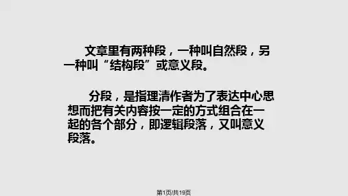 给文章分段的方法PPT课件