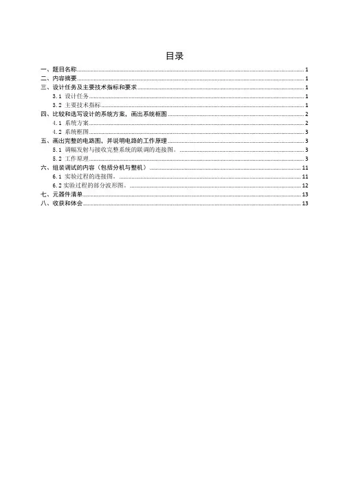 高频电子课程设计