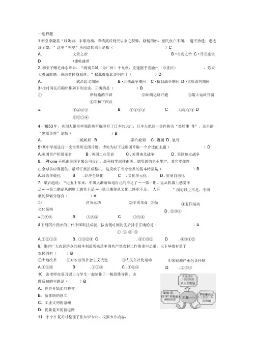 2014年历史中考模拟试卷及答案