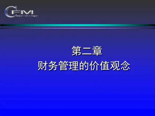 公司财务管理华东理工大学黄虹第二章公司理财环境.ppt