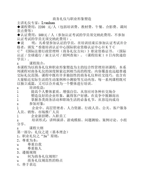 商务礼仪与职业形象塑造