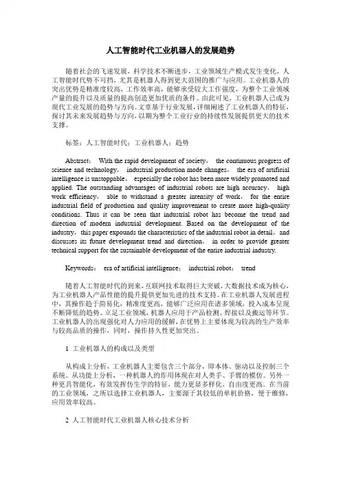 人工智能时代工业机器人的发展趋势