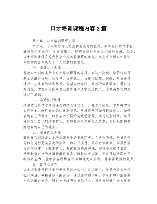 口才培训课程内容