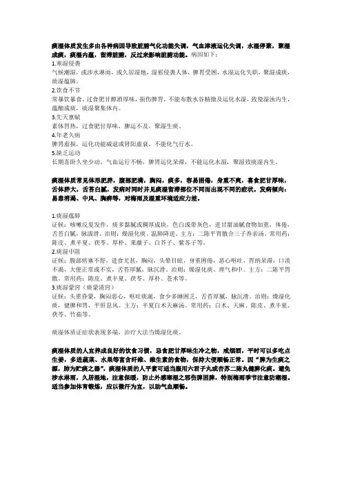 痰湿体质