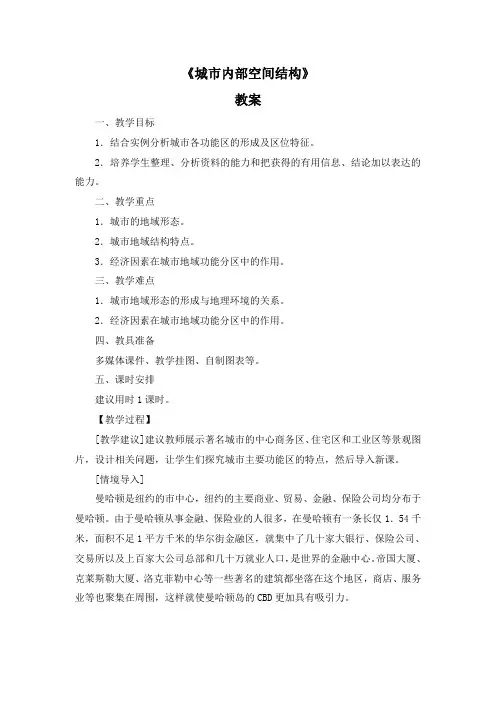 高中地理必修二《城市内部空间结构》创新教案
