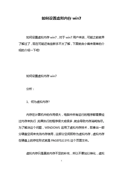 如何设置虚拟内存win7