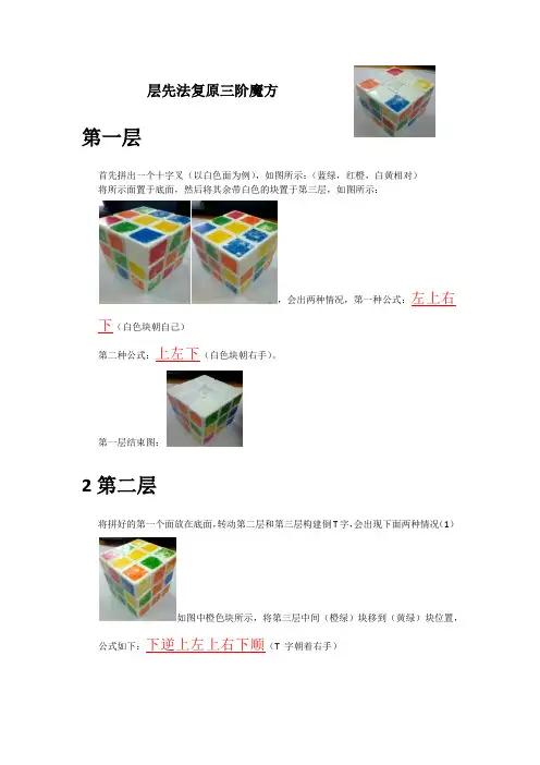 三阶魔方复原公式