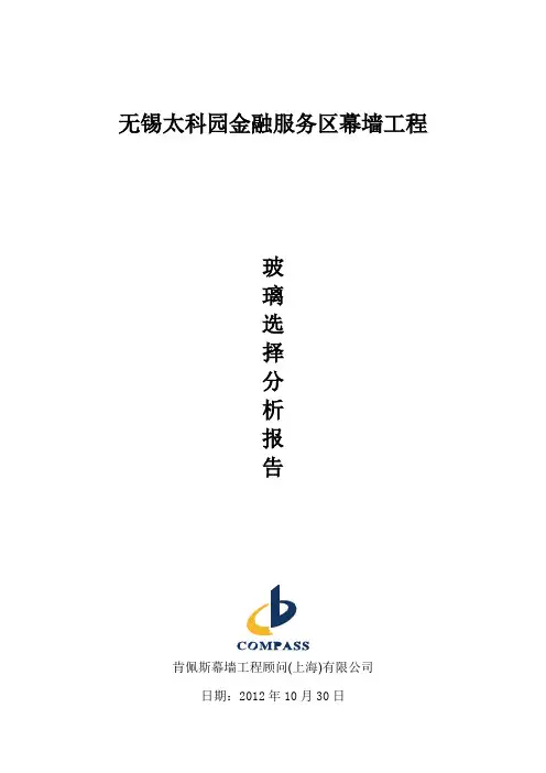 玻璃选择分析报告