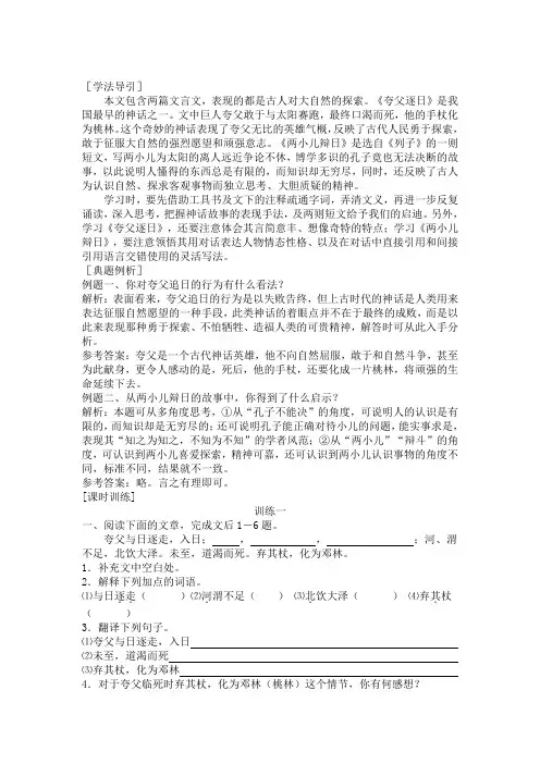 25短文两篇练习题及答案