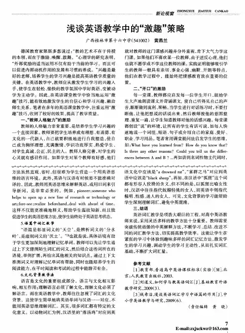 浅谈英语教学中的“激趣”策略
