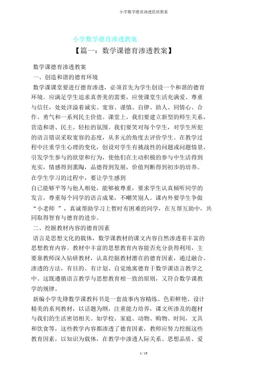 小学数学德育渗透教案