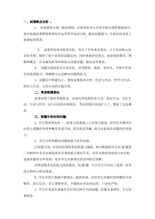 试卷特点分析