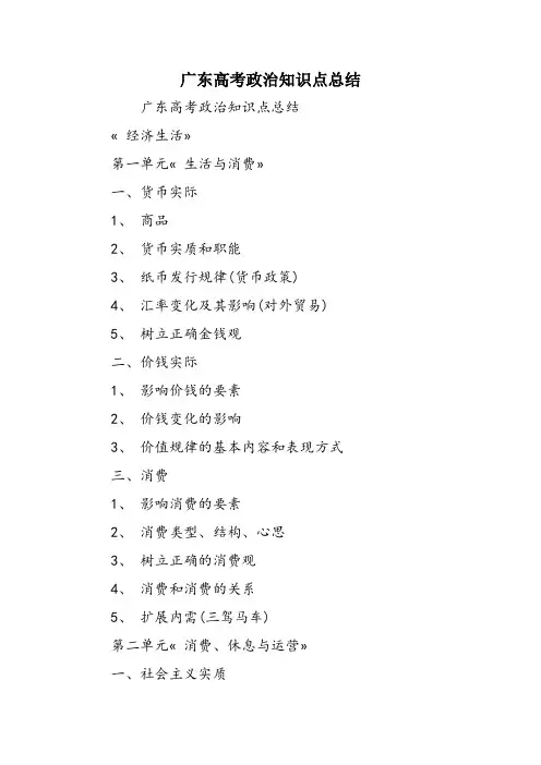 广东高考政治知识点总结