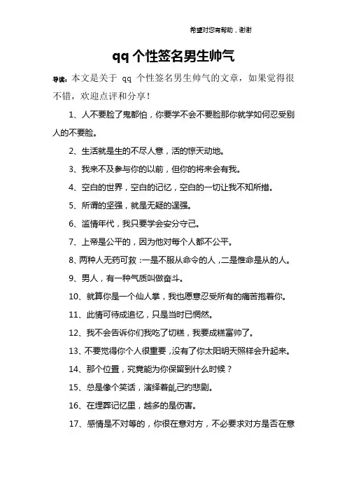 qq个性签名男生帅气