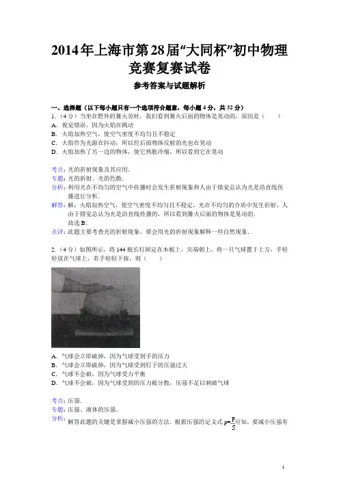 解析：2014大同杯复赛解析