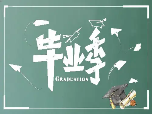 毕业季晚会PPT模板46页PPT