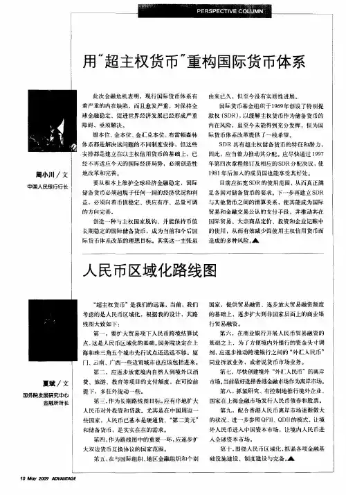 用“超主权货币”重构国际货币体系