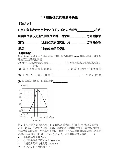 2020-2021学年七年级数学北师大版下册第三章 3.3用图像表示变量间关系 同步练习题