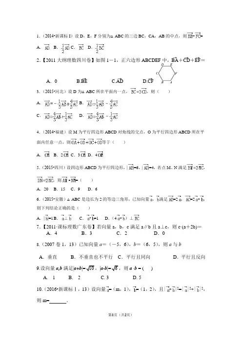 平面向量高考试题精选(含详细答案) 2