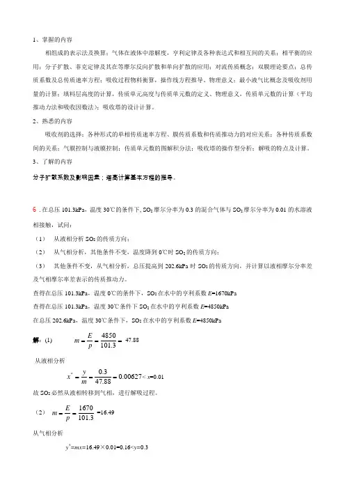 化工原理气体吸收经典习题