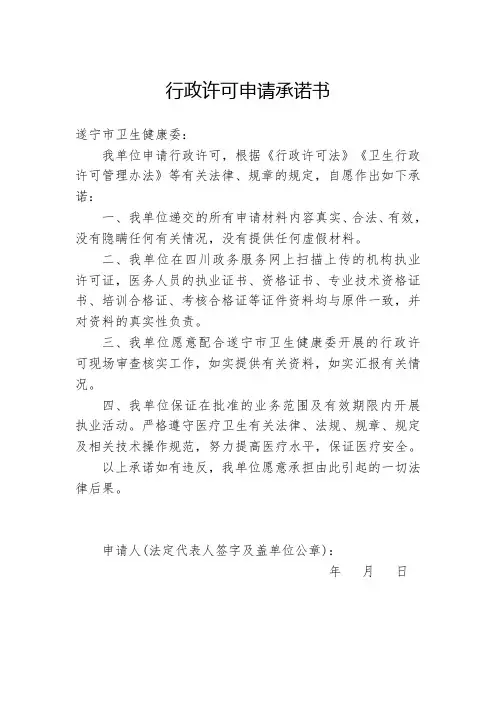 行政许可申请承诺书