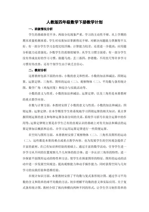 四年级下册数学教学计划