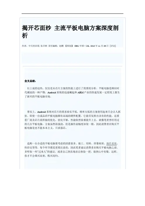主流平板电脑常用方案
