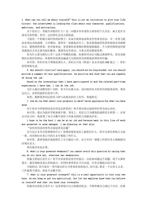 面试技巧英文版