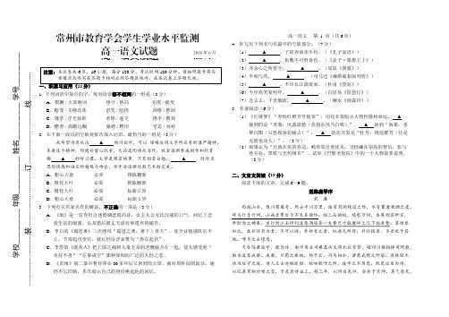 常州教育学会学业水平监测 高一语文试题 2016年6月