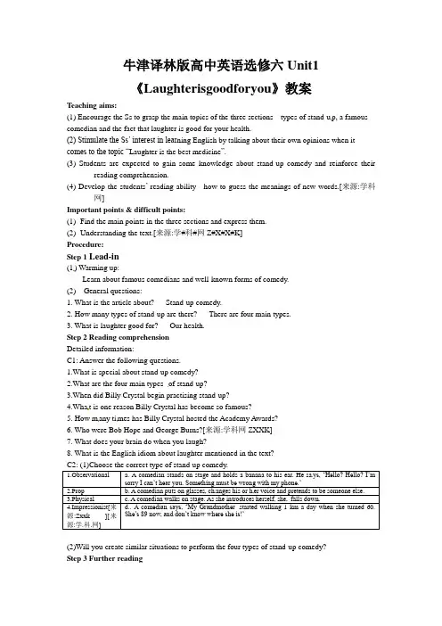 牛津译林版高中英语选修六Unit1《Laughterisgoodforyou》教案