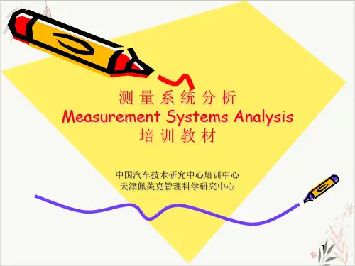 测量系统分析MSA课件ppt