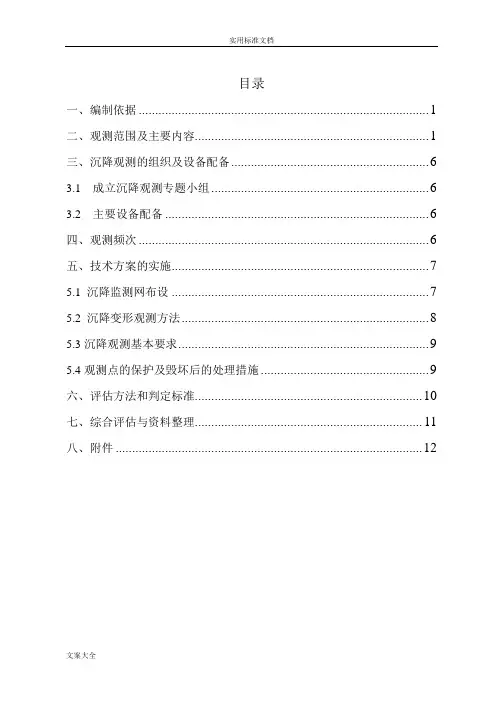 路基沉降观测方案设计
