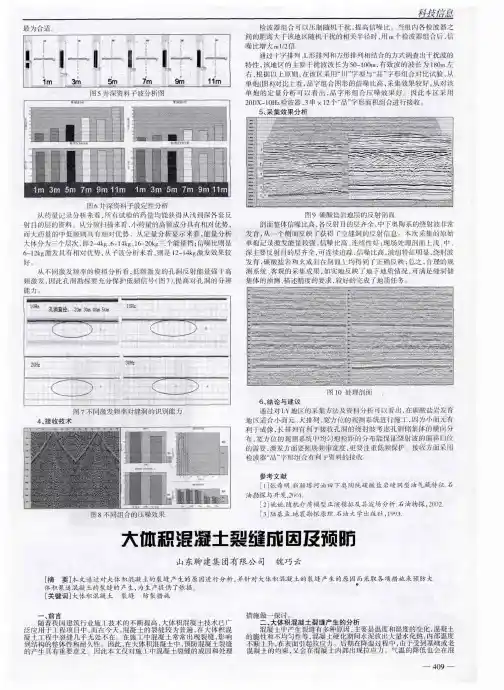 大体积混凝土裂缝成因及预防