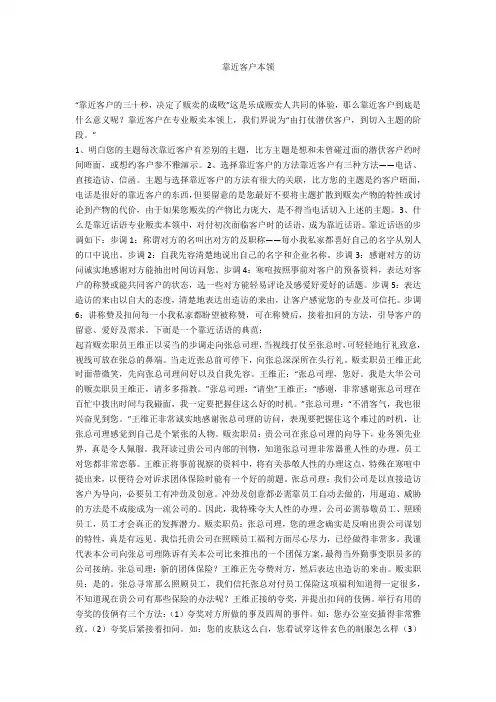 接近客户技巧-范例