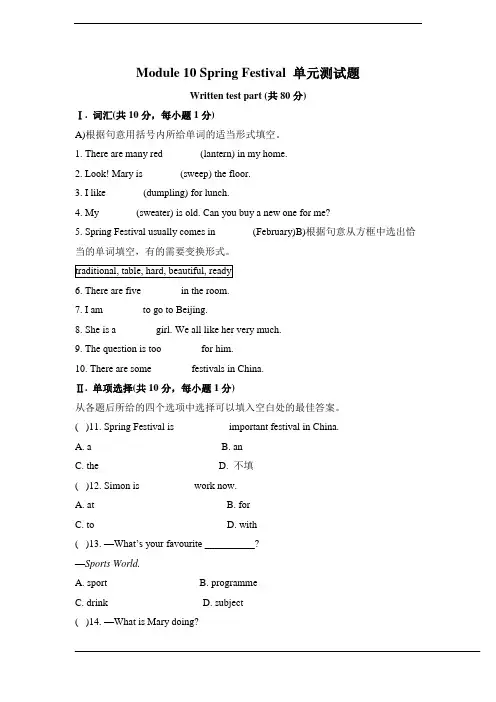外研版(新标准)七年级上Module10 Spring Festival模块检测试题及答案