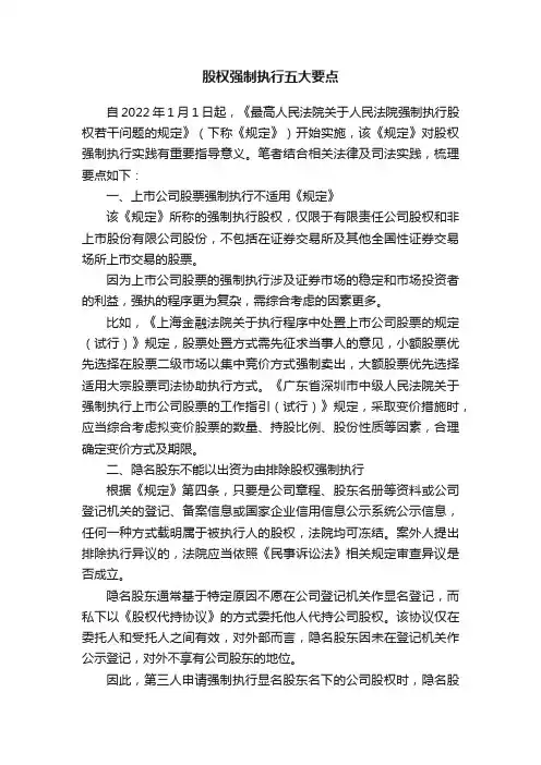 股权强制执行五大要点