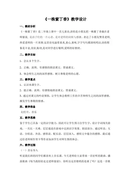 一株紫丁香教学设计