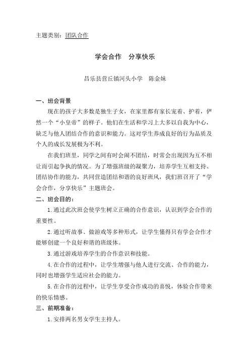 学会合作  享受快乐主题班会