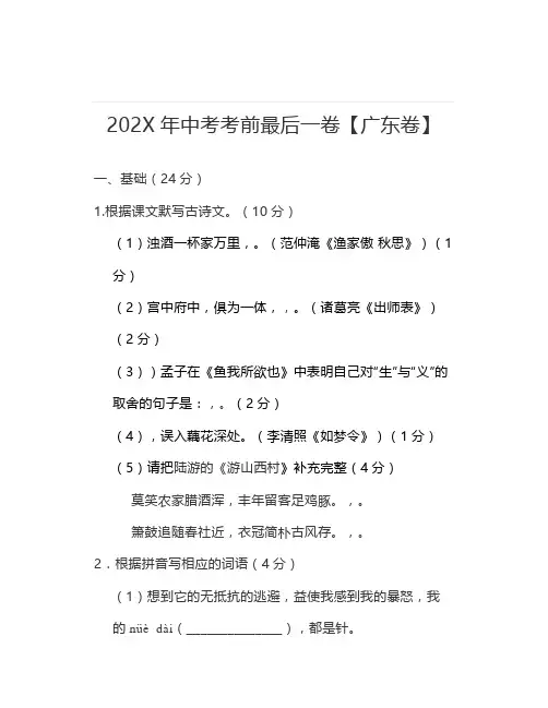 广东模拟卷(四)